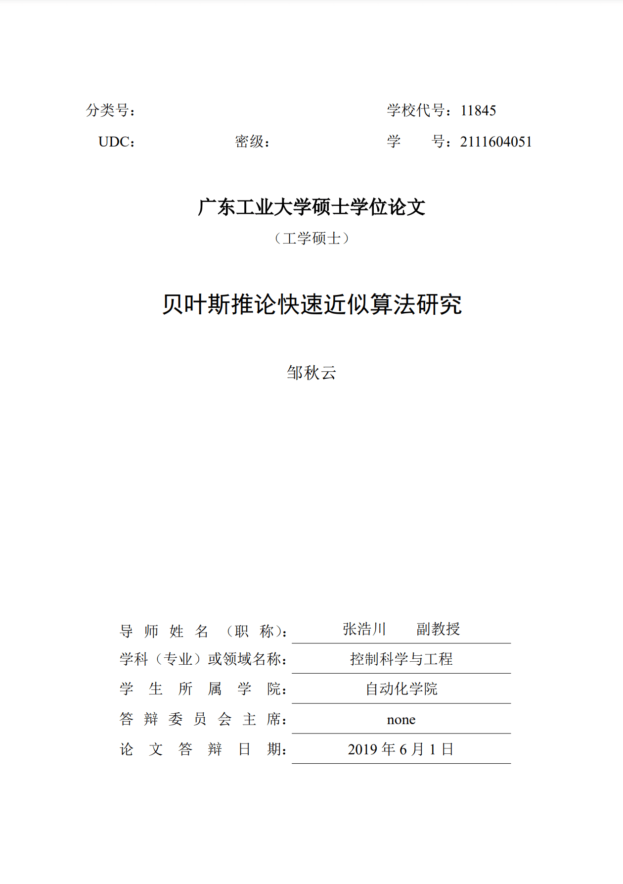广东工业大学 LaTeX 论文模板
